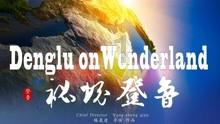 【江西两会】政协江西省第十三届委员会第二次会议开幕