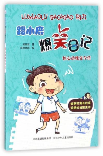 寻找迷路的松鼠